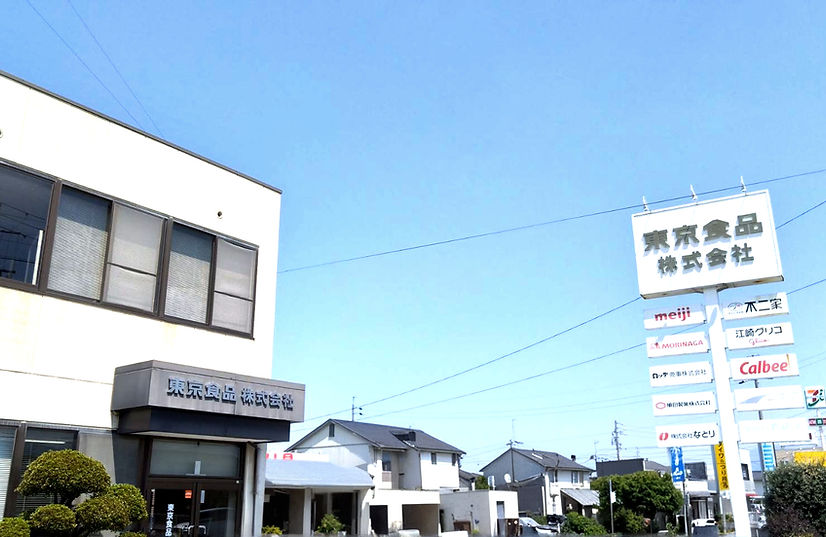 東京食品株式会社の会社外観