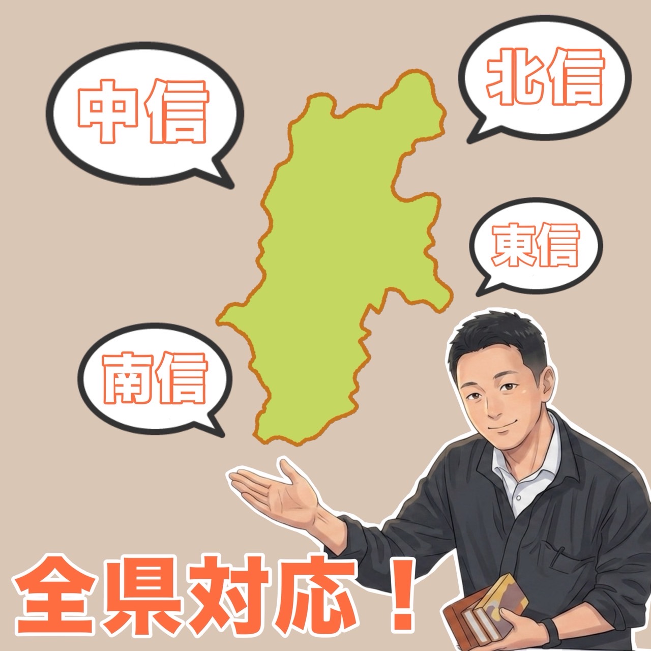 対応エリアの説明イメージ